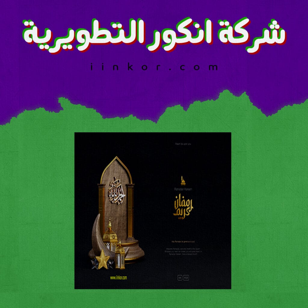 تصميم تحية رمضان إسلامية مجانية PSD