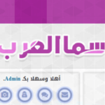 استايل سما العرب متجاوب