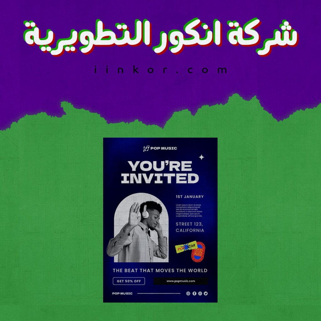 تصميم psd كرت دعوة جميل للمناسابات المختلفة