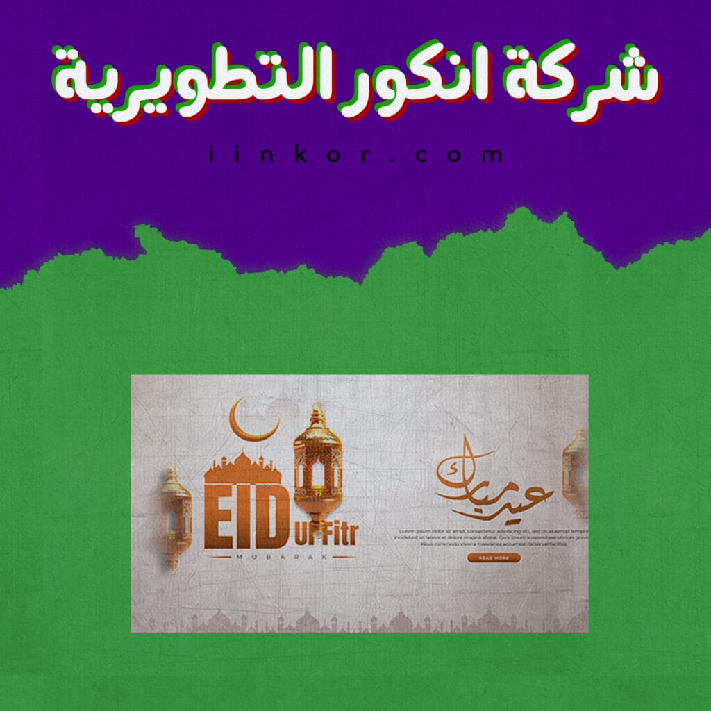 قالب Psd للنشر على السوشيال ميديا بمناسبة عيد الفطر