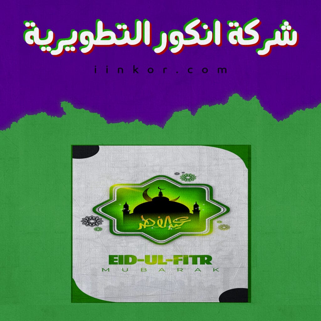قالب تصميم PSD عيد الفطر للفيسبوك و انستجرام