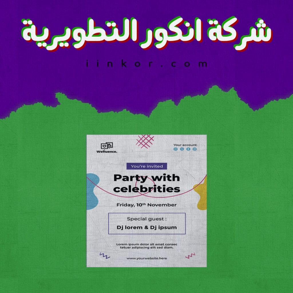 تصميم psd دعوة عمل قابلة للتعديل