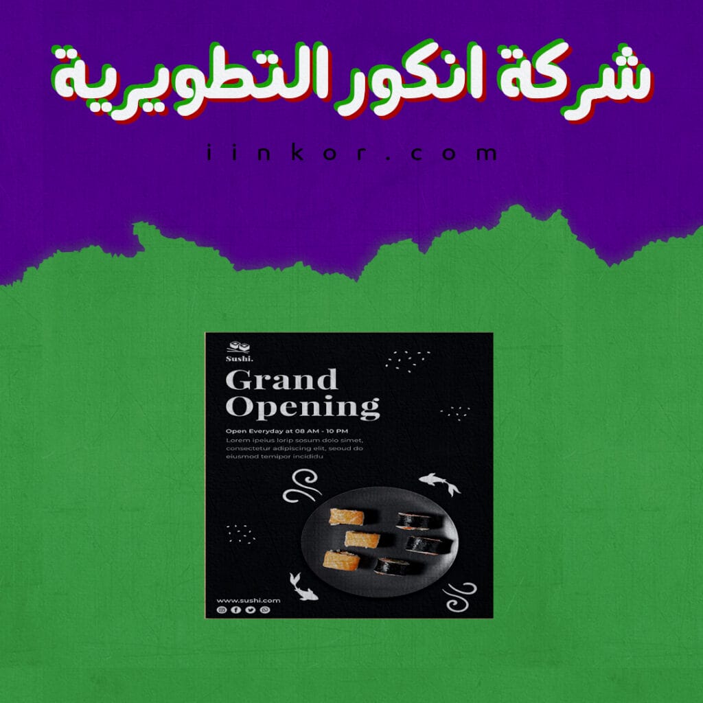 تصميم كارت دعوة قابل للتعديل لمطعم سوشي بصيغة psd