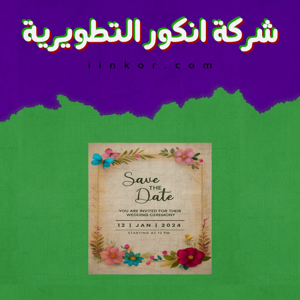 تصميم PSD Wedding invitation مميز قابل للتعديل