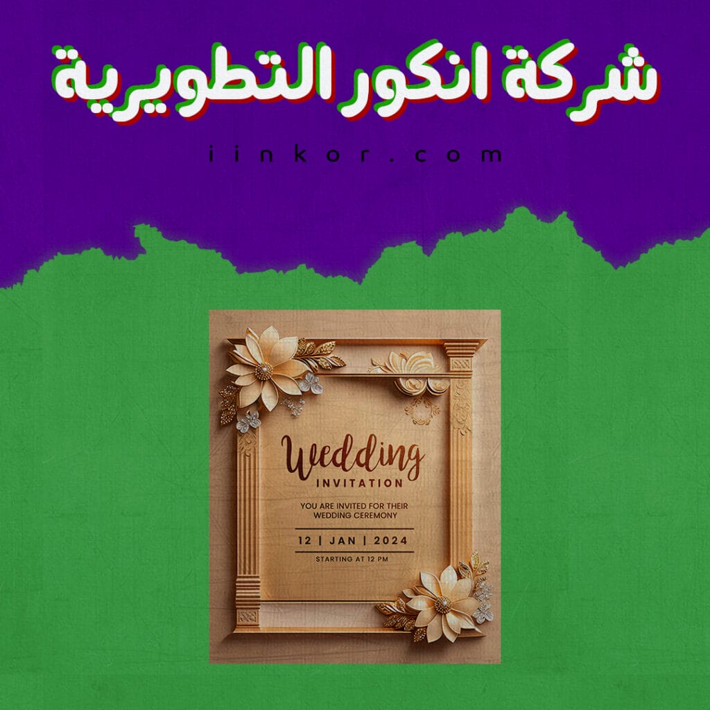 تصميم psd Wedding invitation جميل و عصري