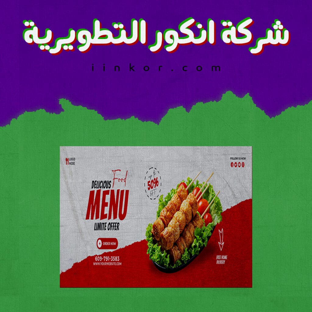 تصميم بانر للاعلان و الترويج للمطاعم بصيغة PSD