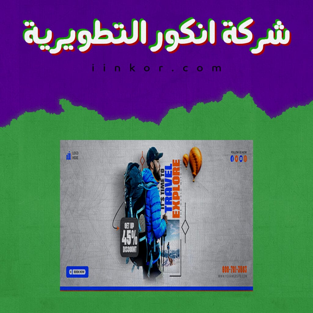 تصميم بانر احترافي بصيغة PSD للترويج للسياحة و الرحلات