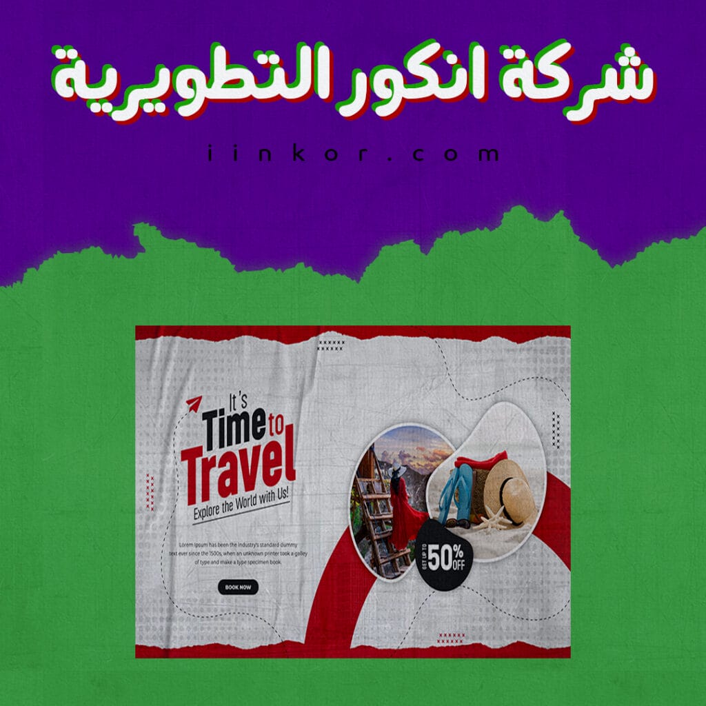 قالب بانر PSD عصري للترويج و الاعلان عن الرحلات السياحية