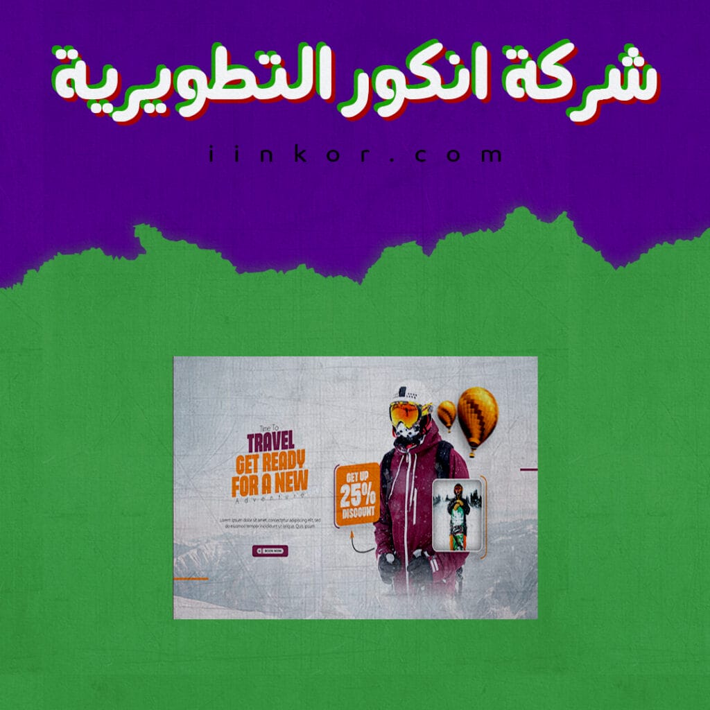 قالب بانر للاعلان عن الرحلات و السفر بصيغة PSD