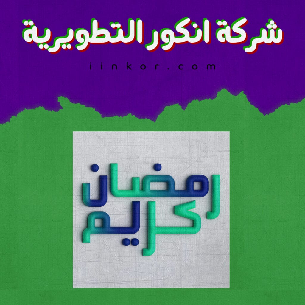 لوجو عصري PSD للاحتفال بشهر رمضان الكريم 3D