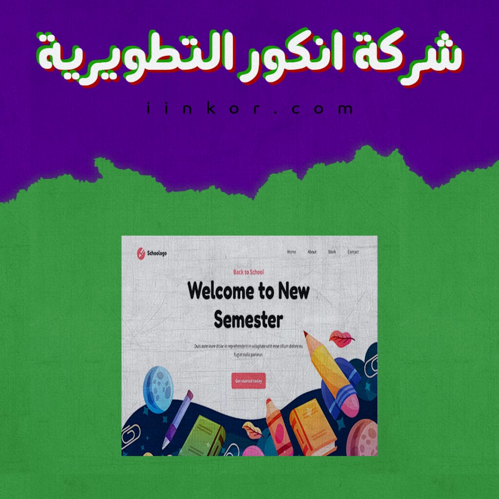قالب منشور PSDللاحتفال بالتلاميذ و استقبالهم في المدارس