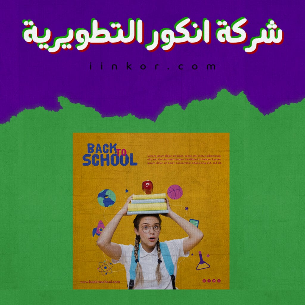 قالب PSD ملصق تعليمي مبتكر للنشر على الفيسبوك