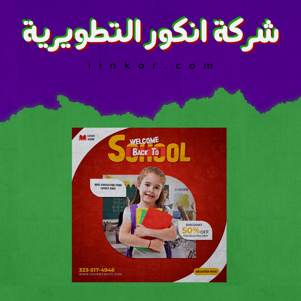 تصميم PSD منشور للفيسبوك عن دخول التلاميذ للمدارس