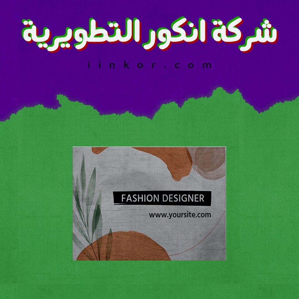 تصميم PSD كارت بيزنس لاعمال الازياء