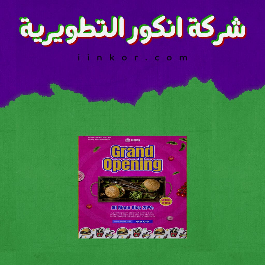 تصميم psd كارت دعوة افتتاح مطعم برجر قابل للتعديل