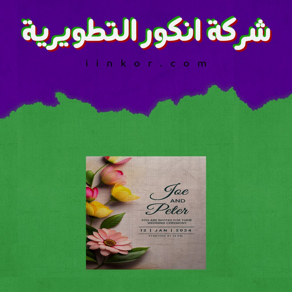 تصميم فخم لكارت دعوة زفاف بصيغة PSD