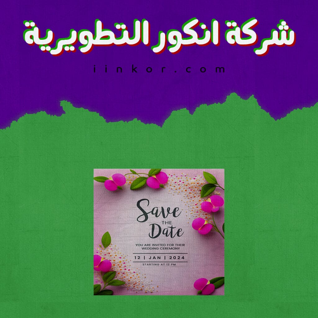 تصميم كارت دعوة فرح قابل للتعديل PSD