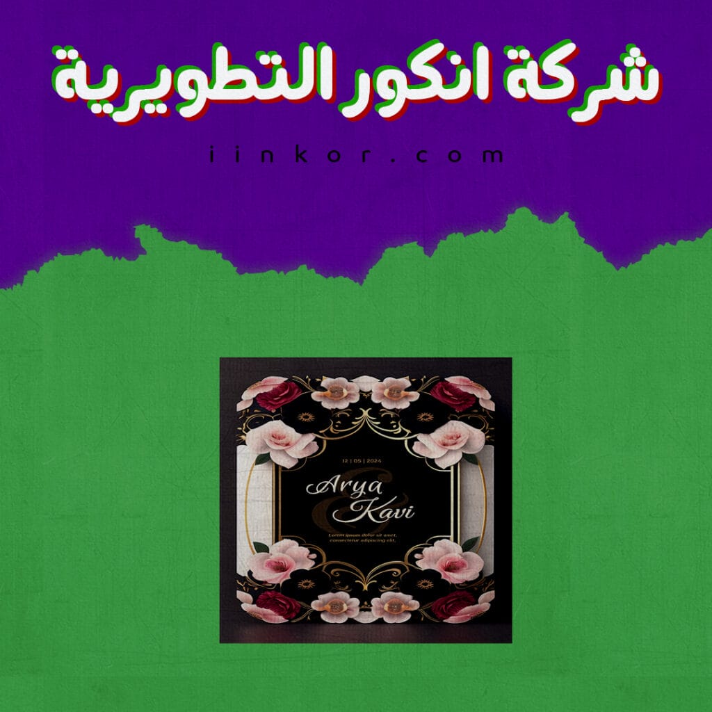 بطاقة تهنئة و دعوة زفاف بتصميم فخم و مزخرف بصيغة PSD