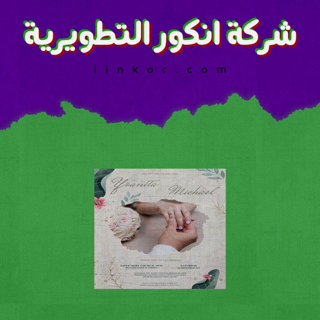 تصميم PSD كارت دعوة زفاف بتصميم عصري