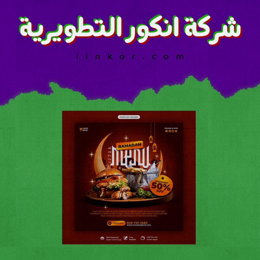 تصميم PSD لمواقع التواصل للترويج لعروض الطعام في شهر رمضان