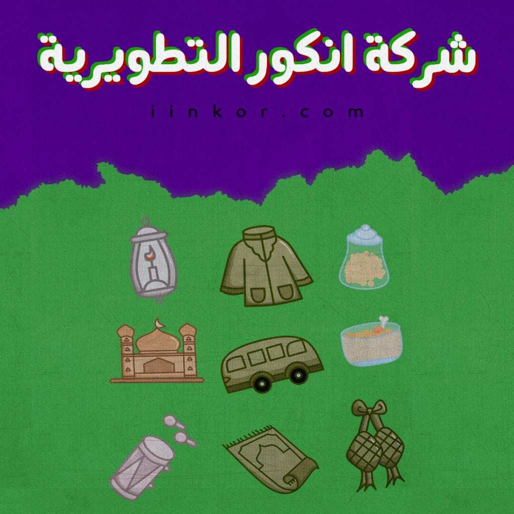 مجموعة ايقونات رمضانية مجانية للتحميل