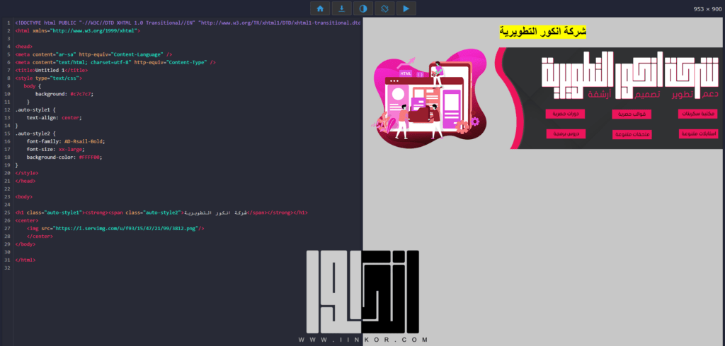سكربت محرر ويب فرونت اند | FrontEnd Editor