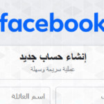 قالب صفحة التسجيل على فيسبوك