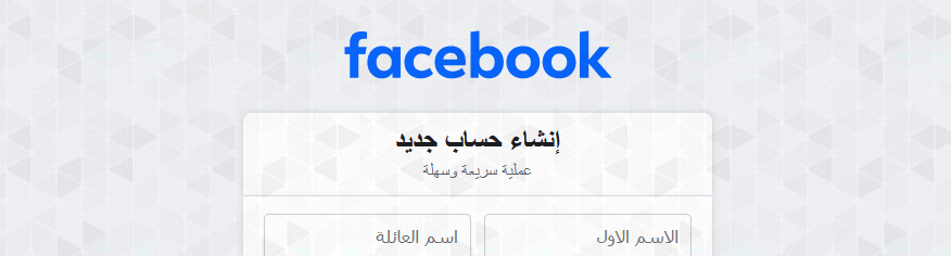 قالب صفحة التسجيل على فيسبوك