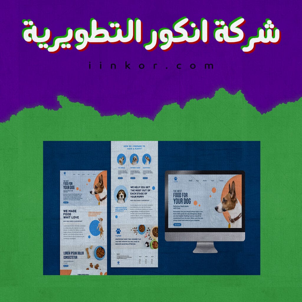 قالب  ui / ux  حاص لبيع اطعمة الحيونات 