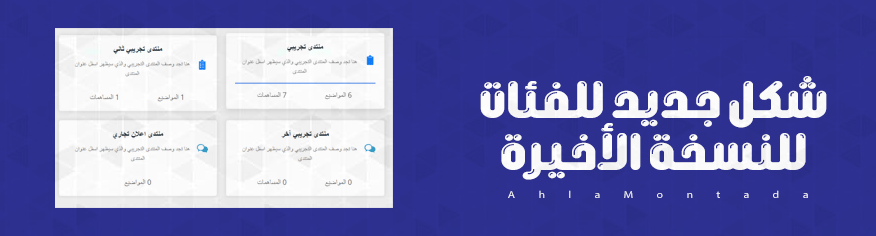 قالب جديد للفئات للنسخة الأخيرة لاحلى منتدى قالب جديد للفئات للنسخة الأخيرة لاحلى منتدى