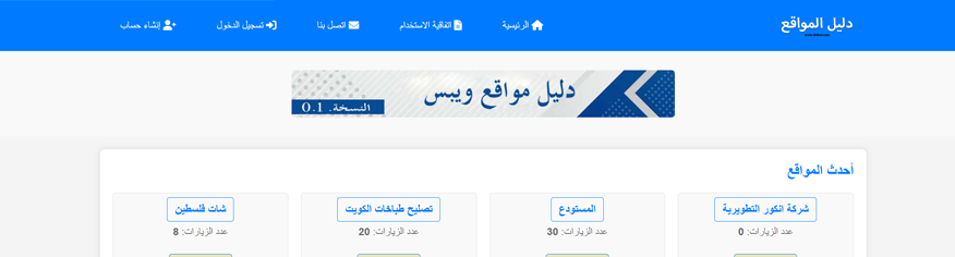 سكربت دليل المواقع ويبس النسخة الاولى سكربت دليل المواقع