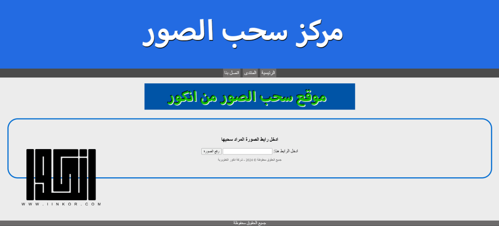 سكربت سحب الصور