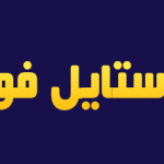 استايل فوتوشوب