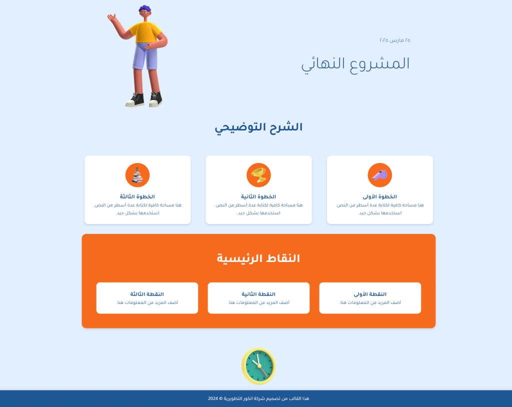 قالب تقديمي عصري