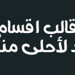 قالب لعرض الاقسام لمنتديات احلى منتدى