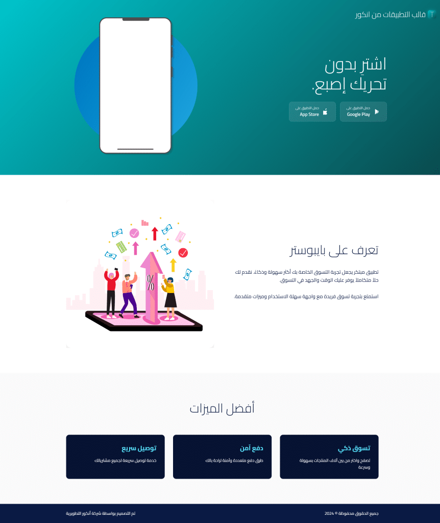 قالب تطبيقات الهاتف من انكور