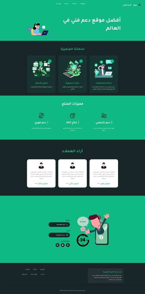 قالب مواقع الدعم الفني المجاني