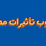 تحميل استايل فوتوشوب - تأثيرات مختلفة للنصوص