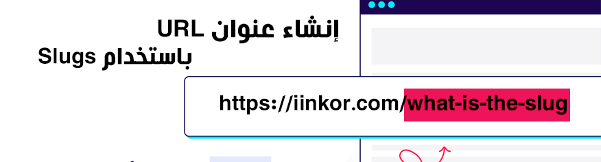 إنشاء عنوان URL باستخدام Slugs إنشاء عنوان URL باستخدام Slugs