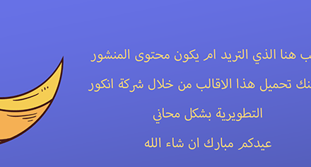 بوستر تهنئة بعيد الفطر ورمضان PSD