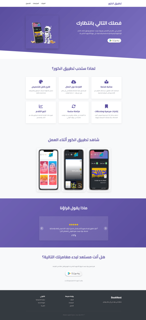 قالب صفحة هبوط لتطبيق اندرويد