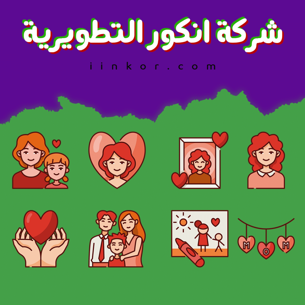 تحميل ايقونات يوم الأم