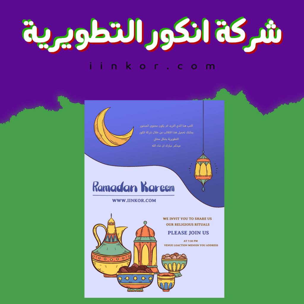 بوستر تهنئة بعيد الفطر ورمضان PSD