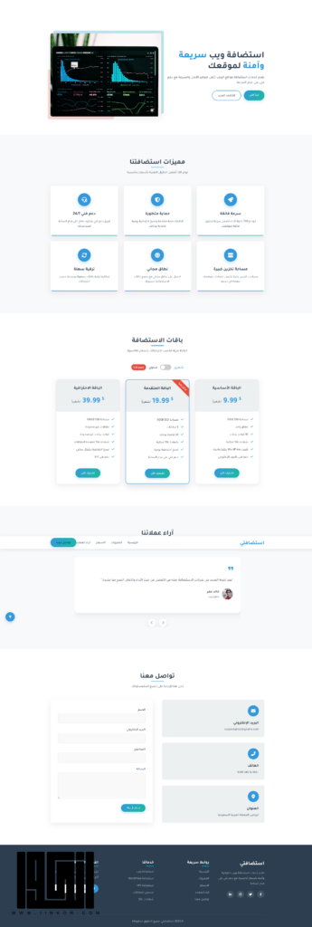 قالب استضافة الويب الاحترافية