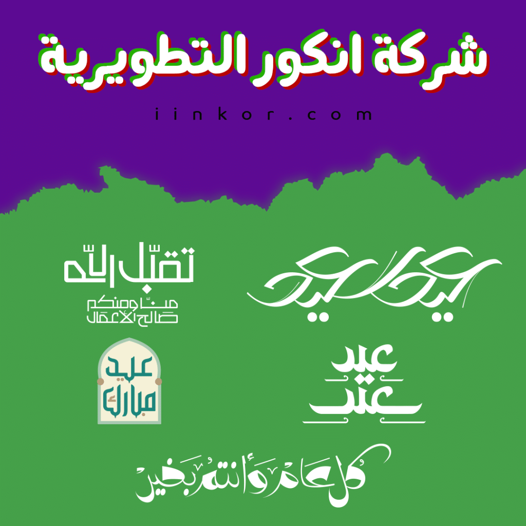 مخطوطات العيد مجانًا للتحميل