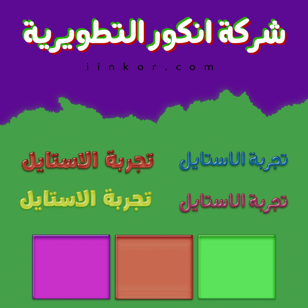 ستايل فتوشوب جيلي مضيء