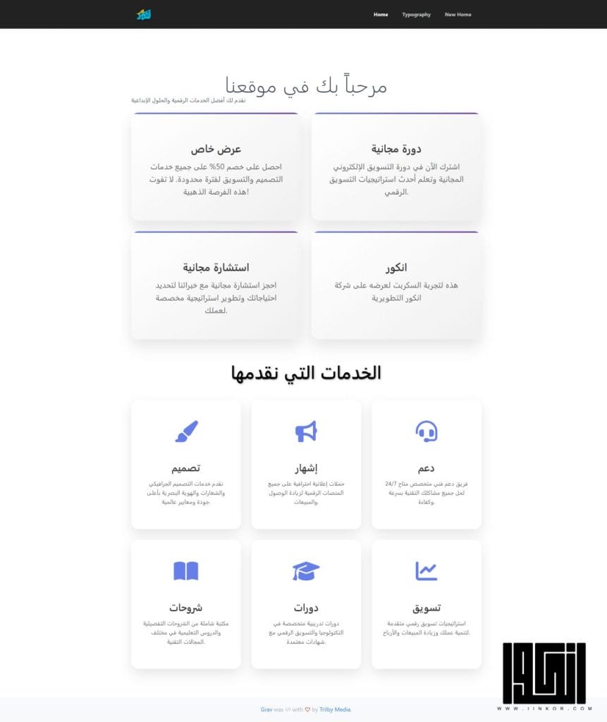 تحميل مباشر لسكربت Grav CMS الخفيف والقوي
