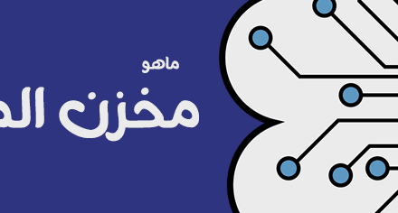 كيف يتذكر الوكيل الذكي (ai agent) الاشياء؟